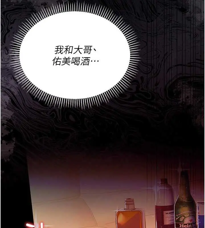 漫画《借妻条约》第17话第197张图