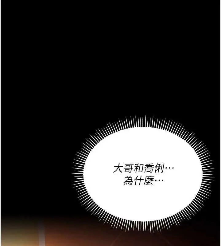 漫画《借妻条约》第17话第209张图