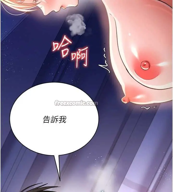 漫画《借妻条约》第19话第84张图