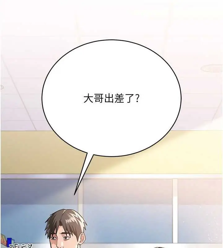 漫画《借妻条约》第20话第105张图