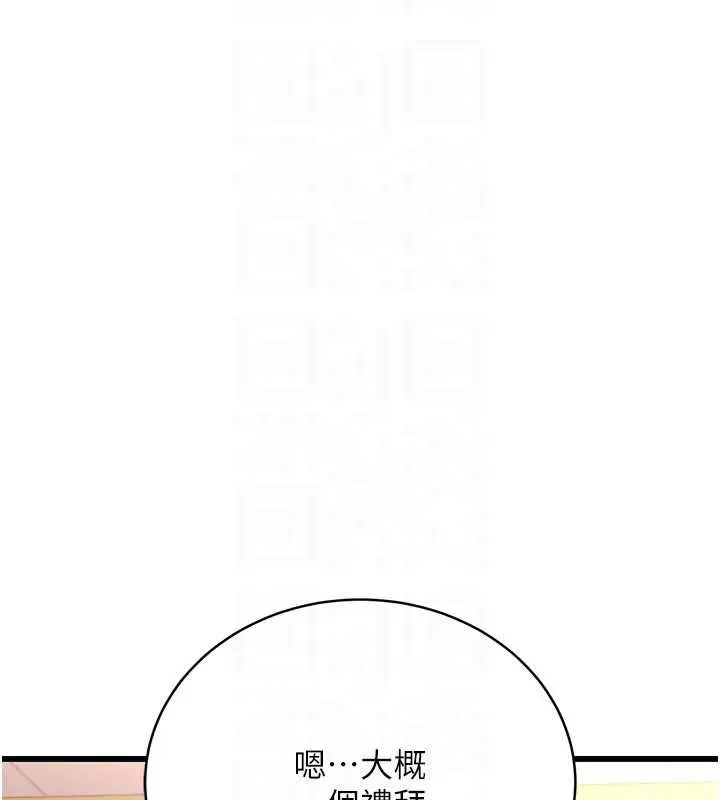 漫画《借妻条约》第20话第109张图