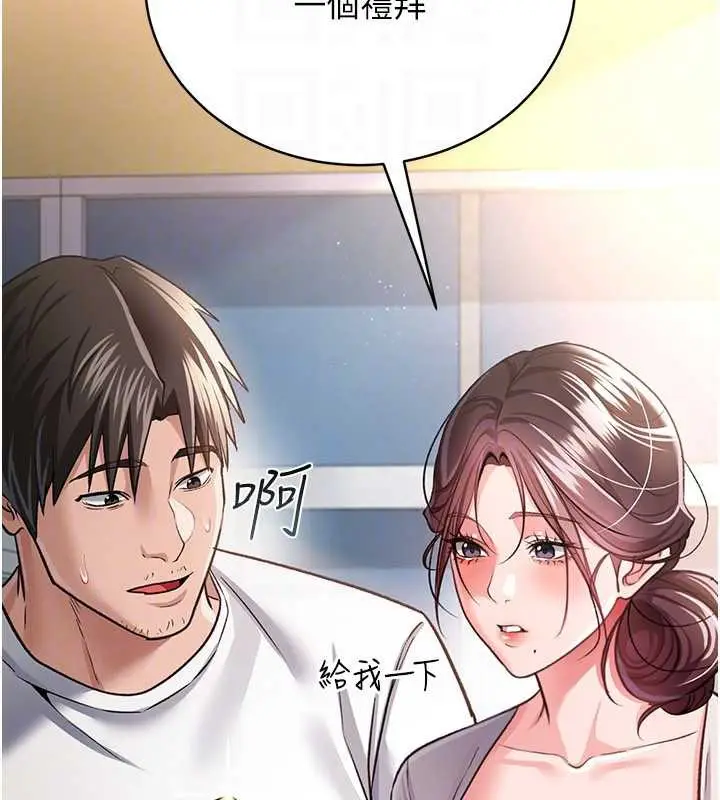 漫画《借妻条约》第20话第110张图