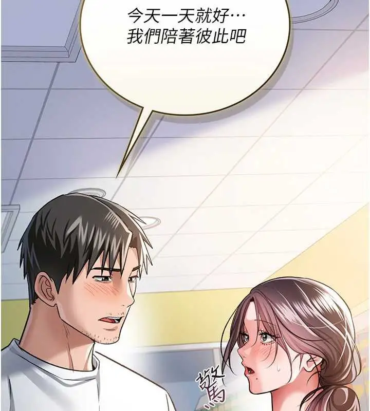 漫画《借妻条约》第20话第116张图