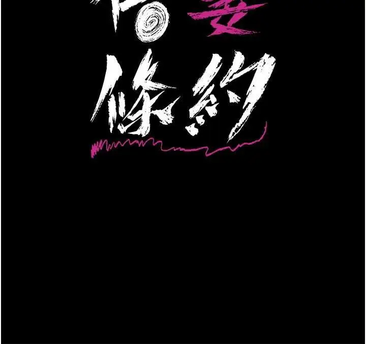 漫画《借妻条约》第20话第15张图