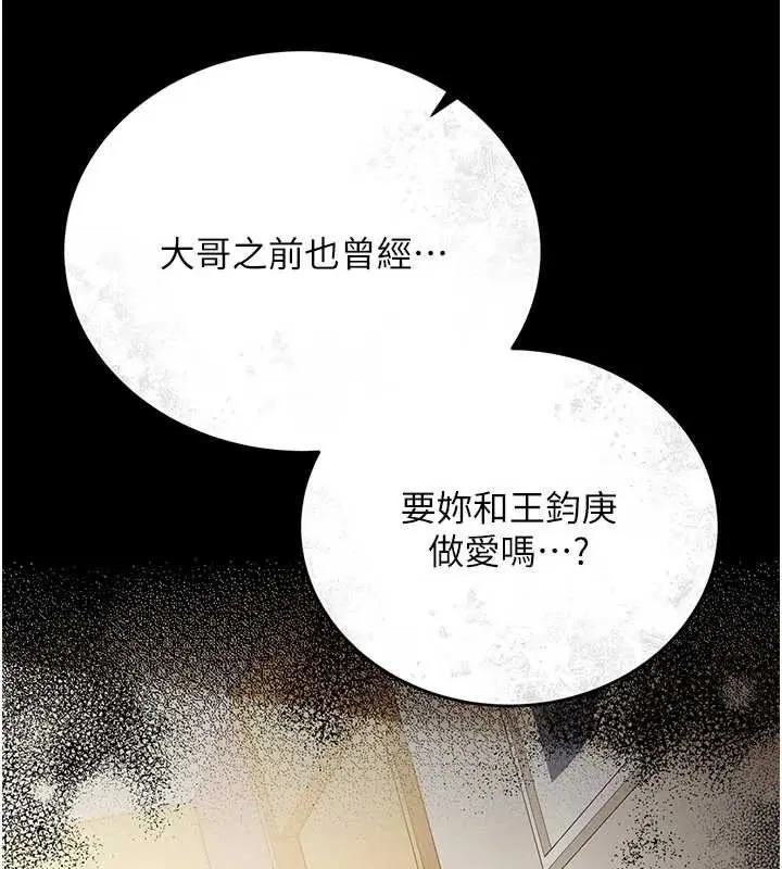 漫画《借妻条约》第20话第155张图