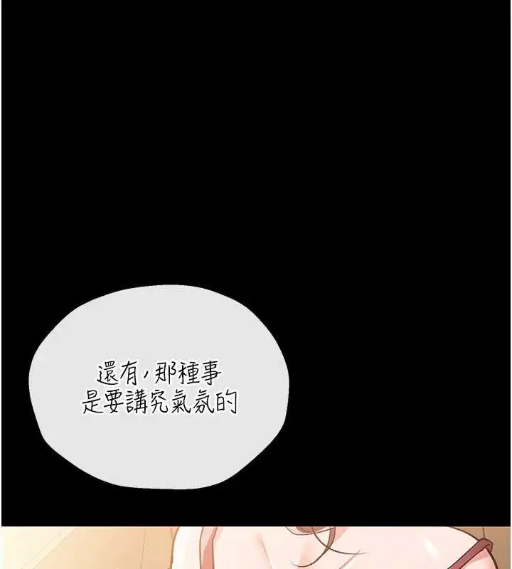 漫画《借妻条约》第20话第208张图