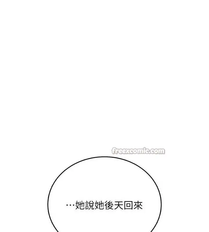 漫画《借妻条约》第20话第56张图