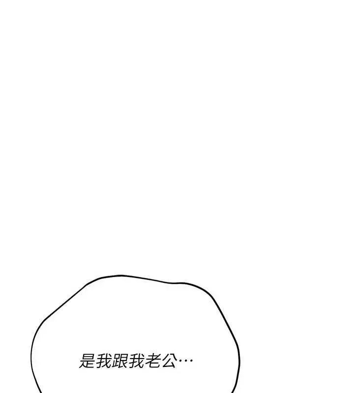 漫画《借妻条约》第20话第69张图