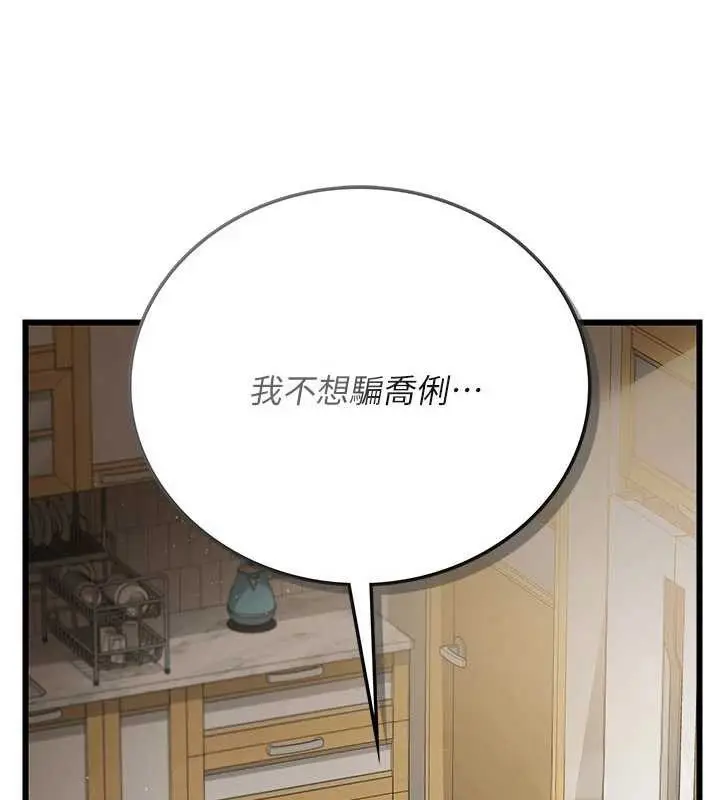 漫画《借妻条约》第20话第79张图