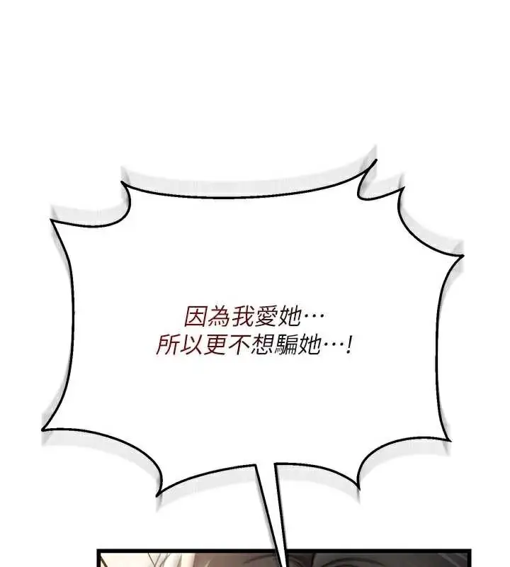 漫画《借妻条约》第20话第82张图