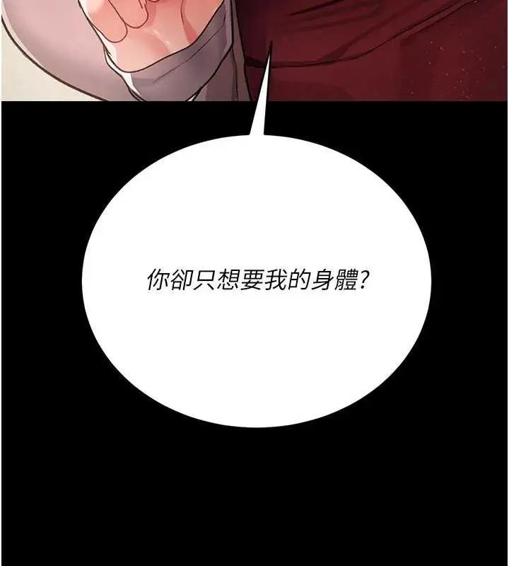 漫画《借妻条约》第21话第4张图