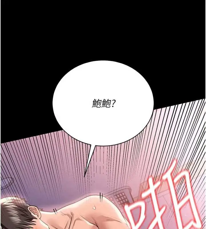 漫画《借妻条约》第22话第44张图