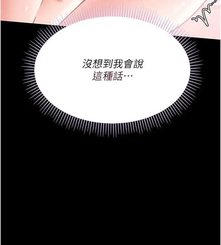 漫画《借妻条约》第22话第81张图