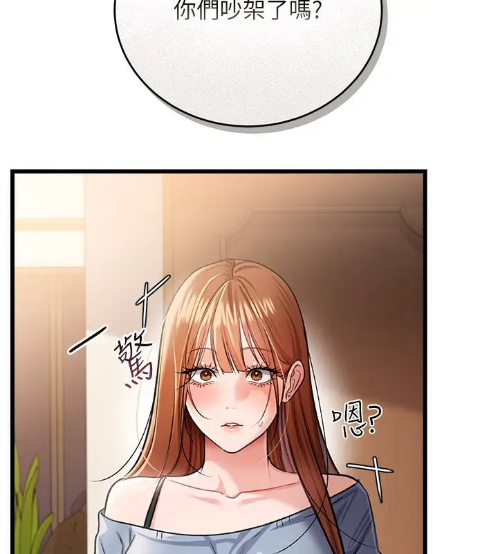 漫画《借妻条约》第23话第11张图