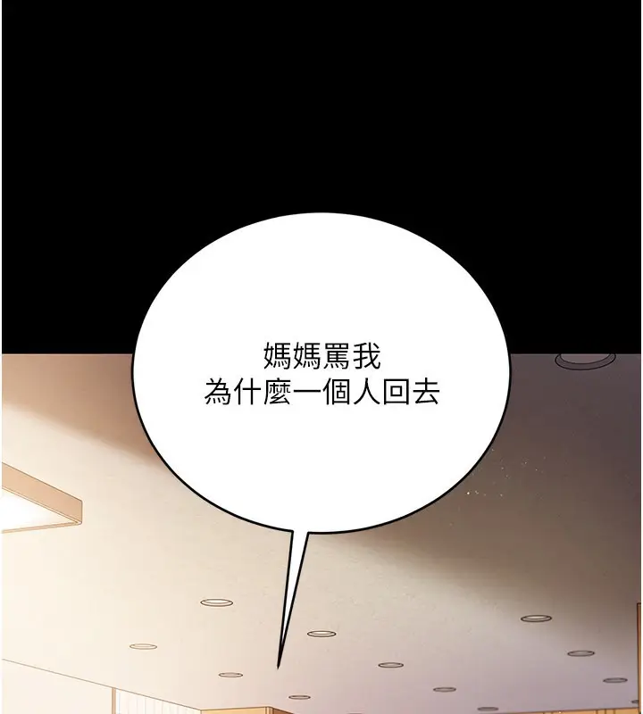 漫画《借妻条约》第23话第124张图