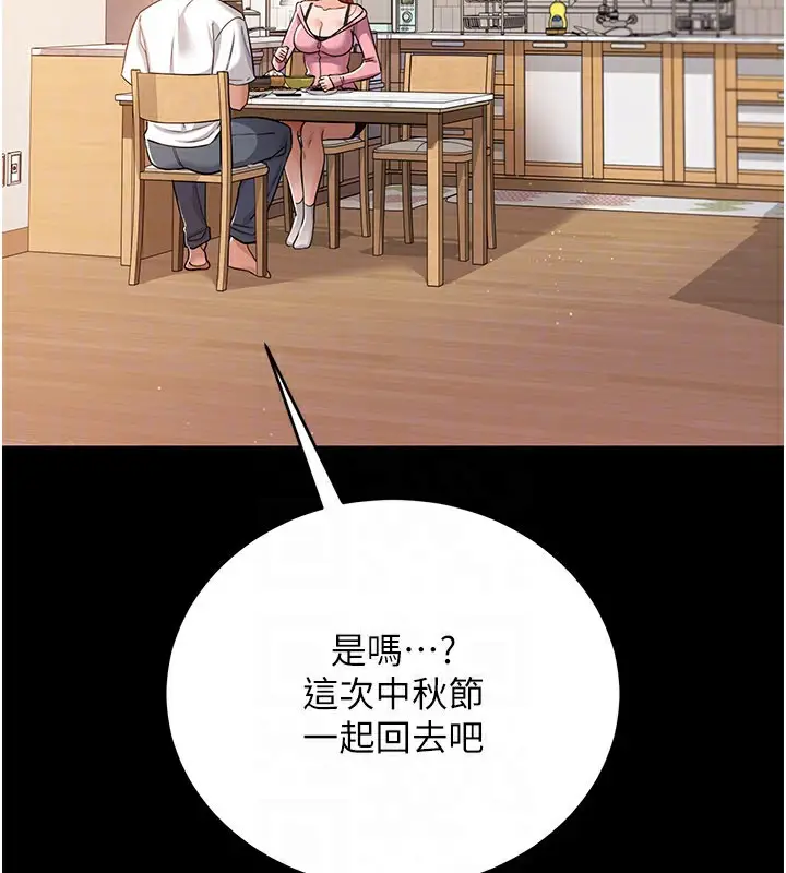 漫画《借妻条约》第23话第126张图
