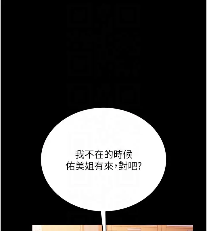 漫画《借妻条约》第23话第133张图
