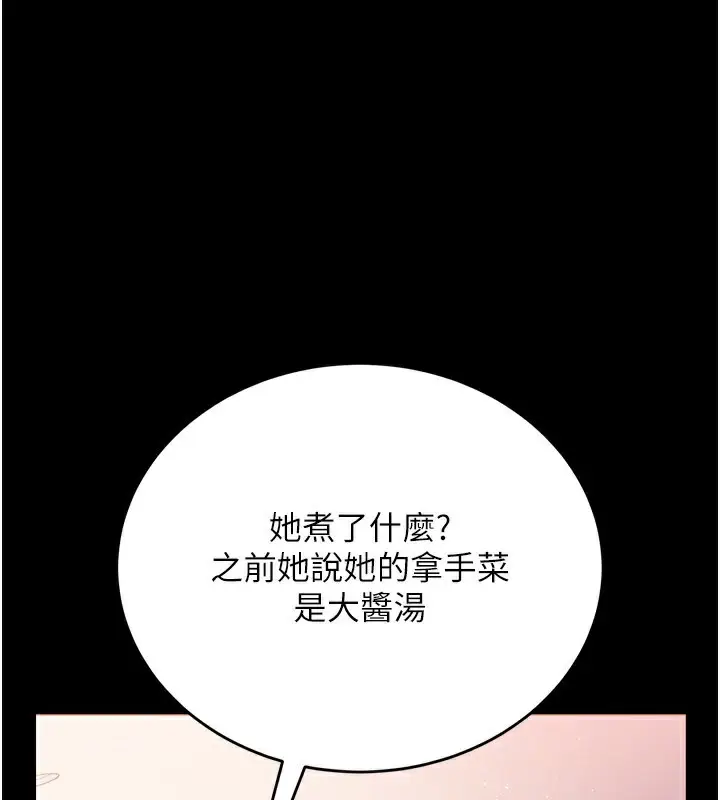 漫画《借妻条约》第23话第136张图