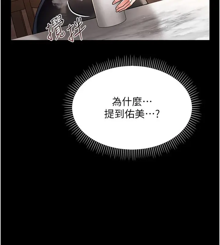 漫画《借妻条约》第23话第139张图