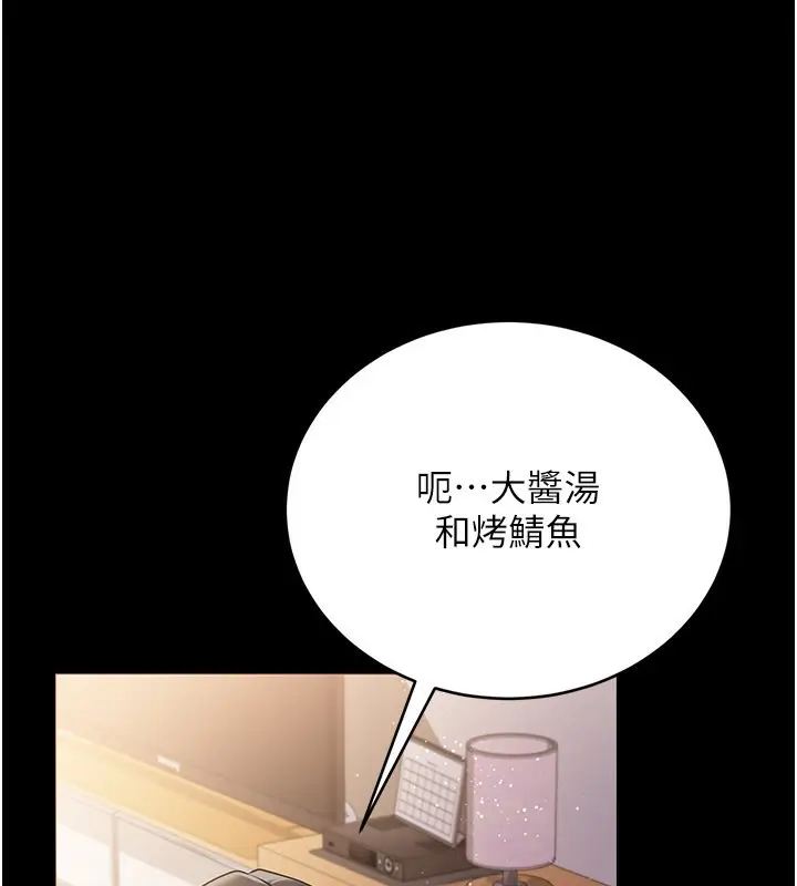 漫画《借妻条约》第23话第140张图