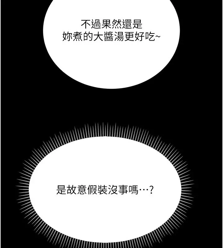 漫画《借妻条约》第23话第142张图