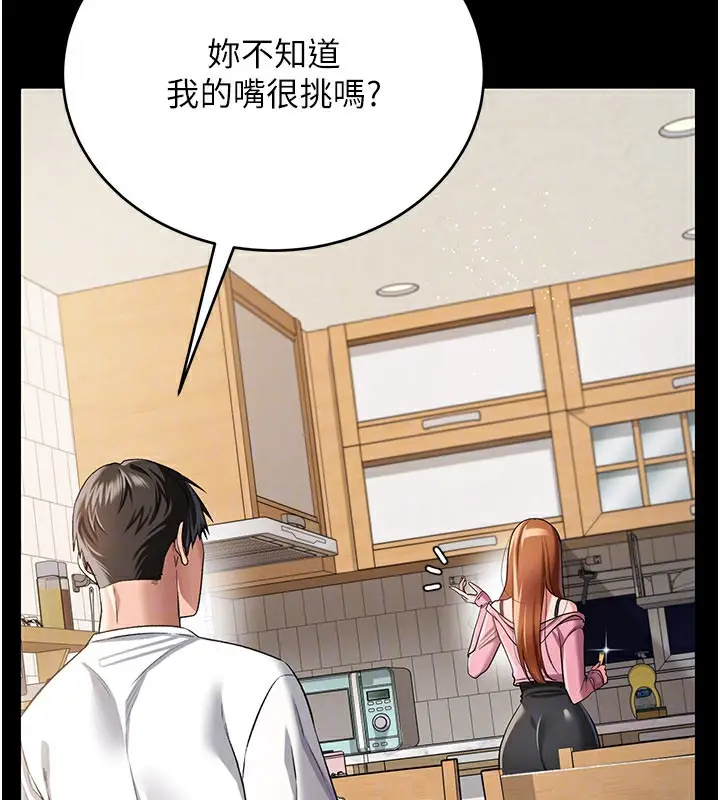 漫画《借妻条约》第23话第147张图