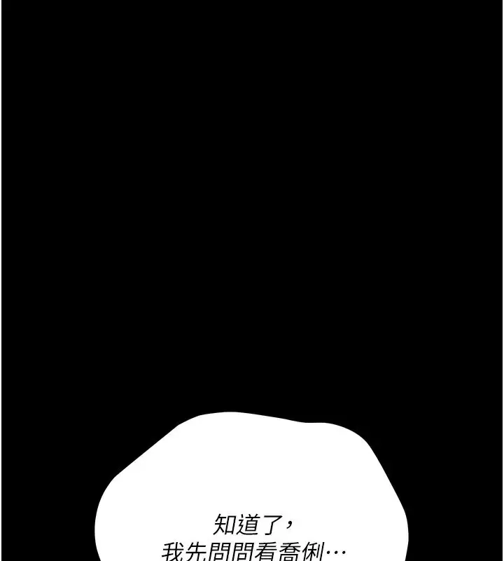 漫画《借妻条约》第23话第196张图