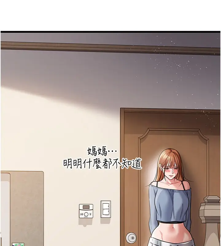 漫画《借妻条约》第23话第32张图