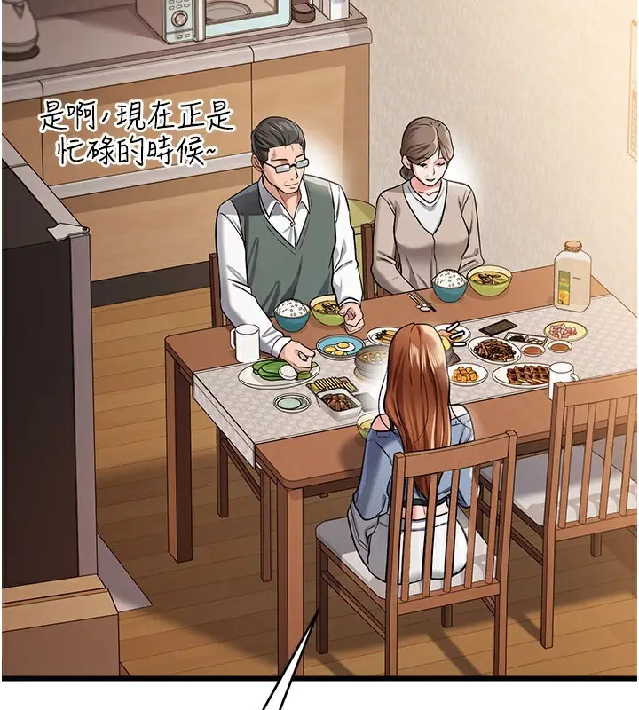 漫画《借妻条约》第23话第5张图