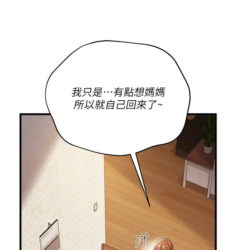 漫画《借妻条约》第23话第8张图