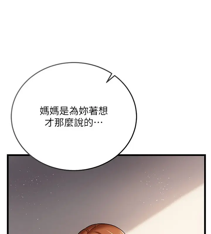 漫画《借妻条约》第23话第80张图