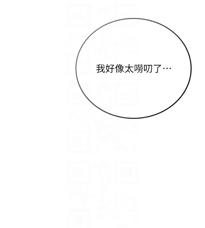 漫画《借妻条约》第23话第83张图