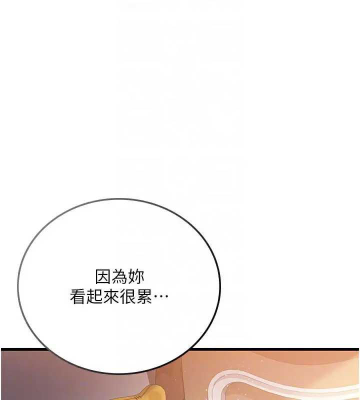 漫画《借妻条约》第23话第84张图