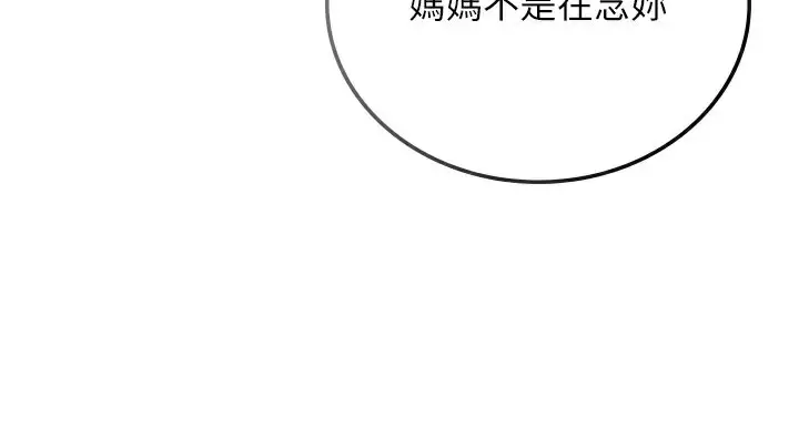 漫画《借妻条约》第23话第86张图