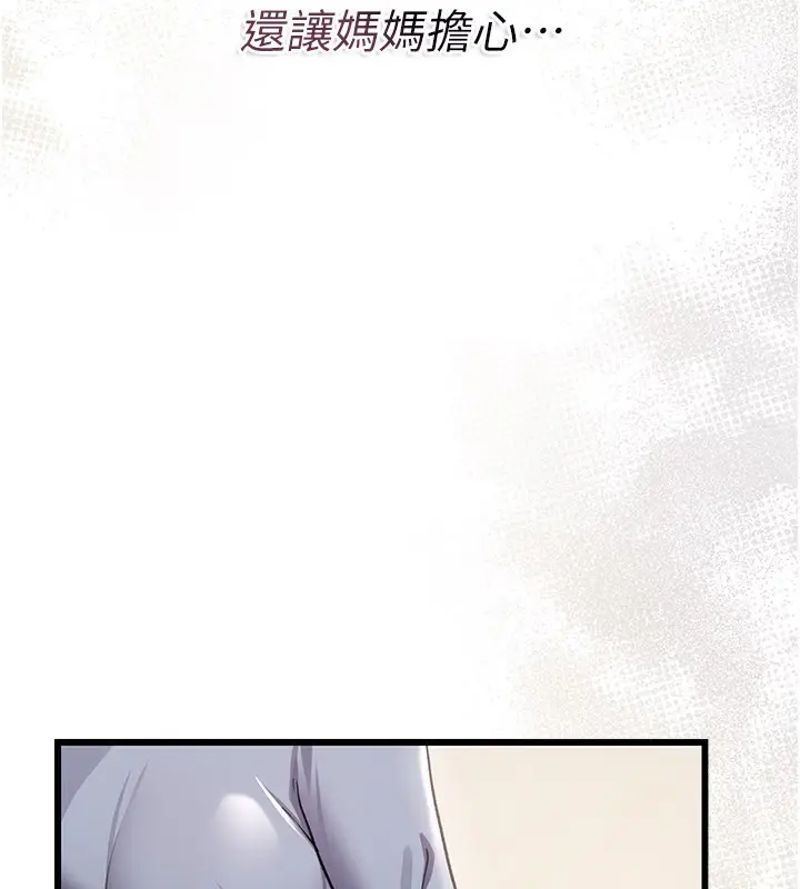 漫画《借妻条约》第23话第93张图