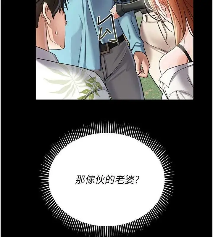 漫画《借妻条约》第24话第127张图