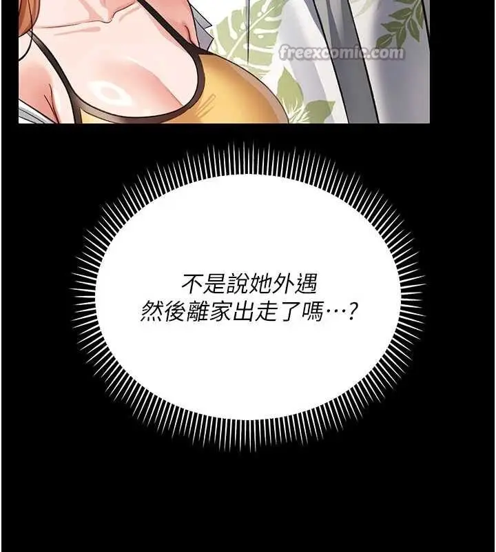 漫画《借妻条约》第24话第130张图