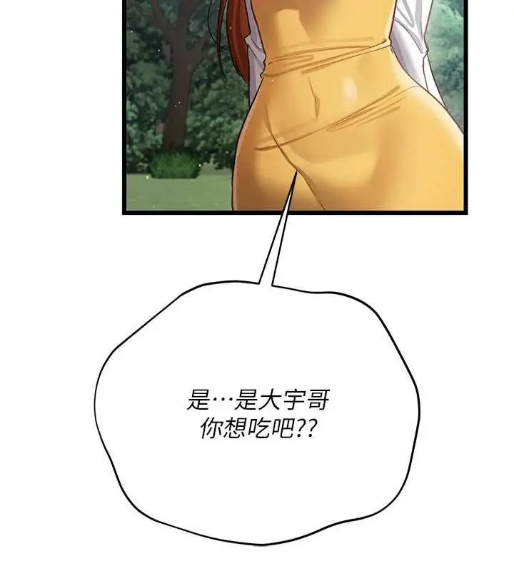 漫画《借妻条约》第24话第37张图