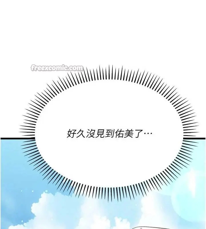 漫画《借妻条约》第24话第52张图
