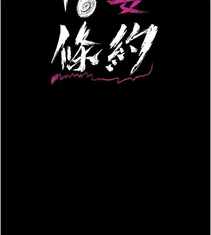 漫画《借妻条约》第24话第67张图