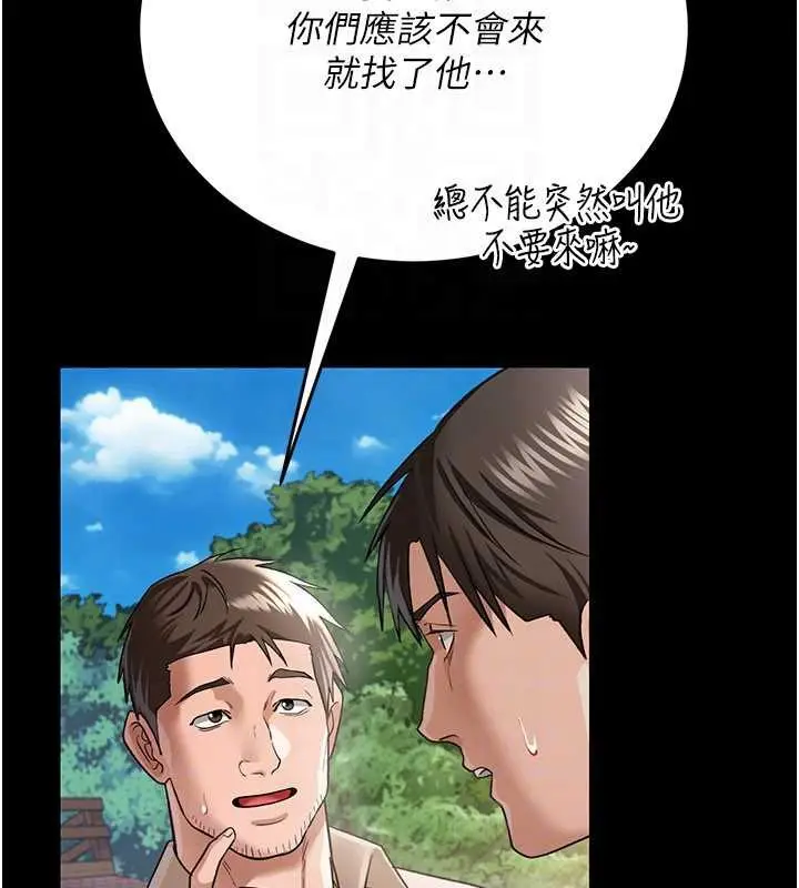 漫画《借妻条约》第24话第70张图