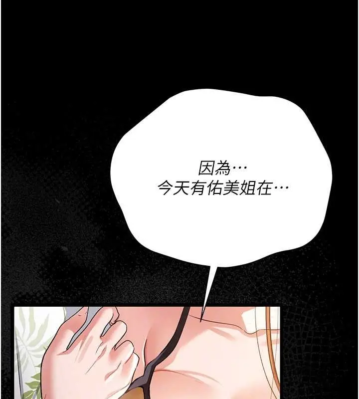 漫画《借妻条约》第25话第150张图