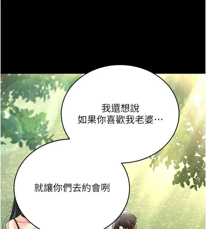 漫画《借妻条约》第25话第19张图