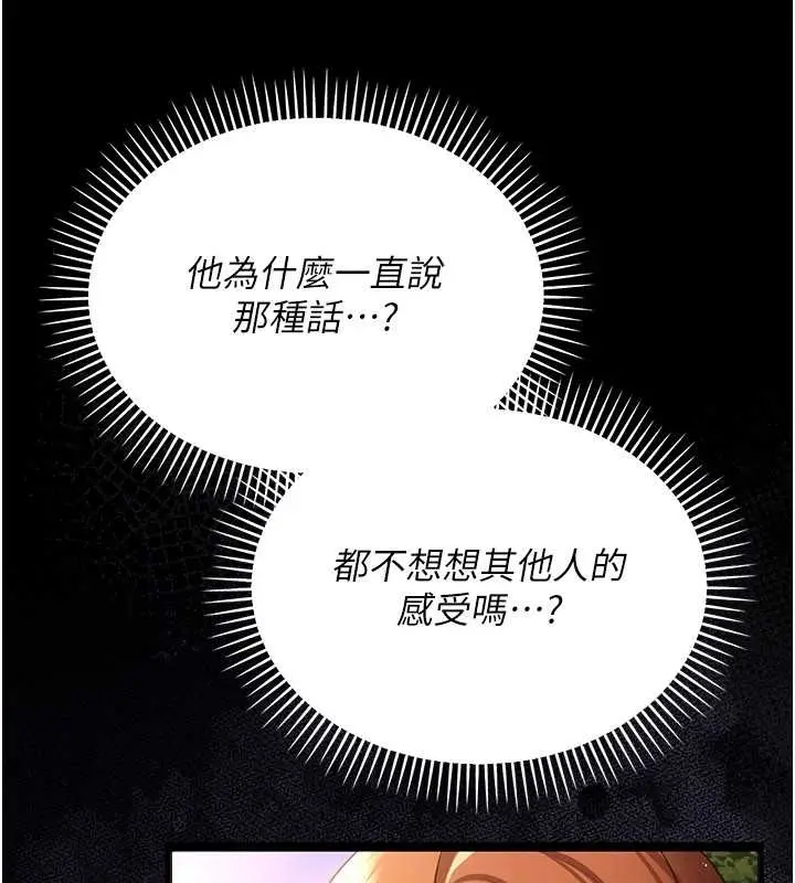 漫画《借妻条约》第25话第49张图