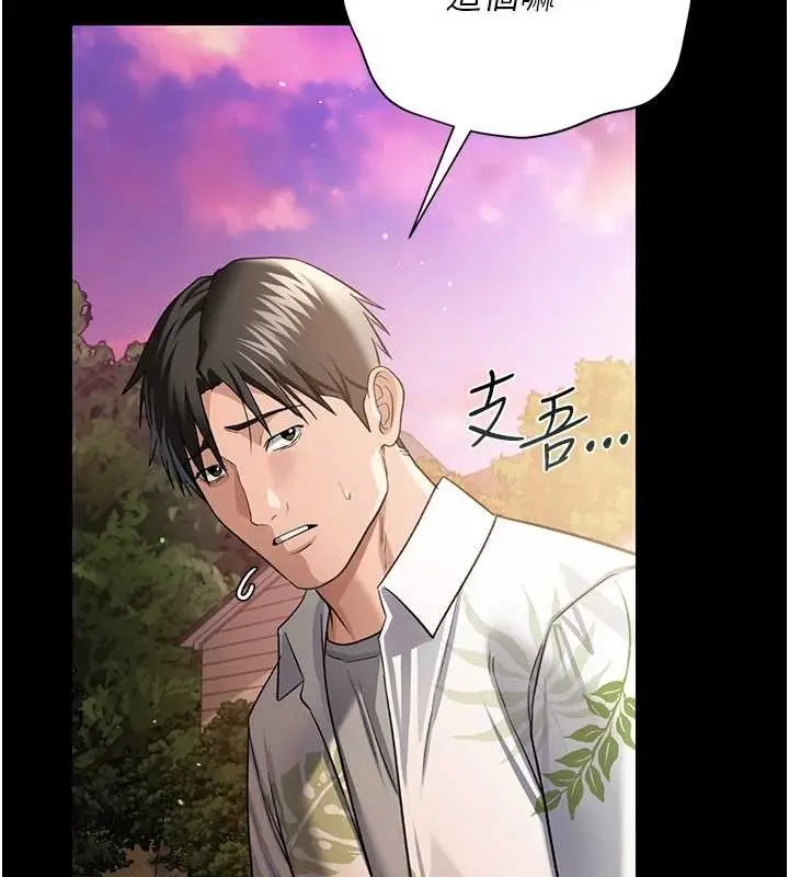 漫画《借妻条约》第25话第78张图