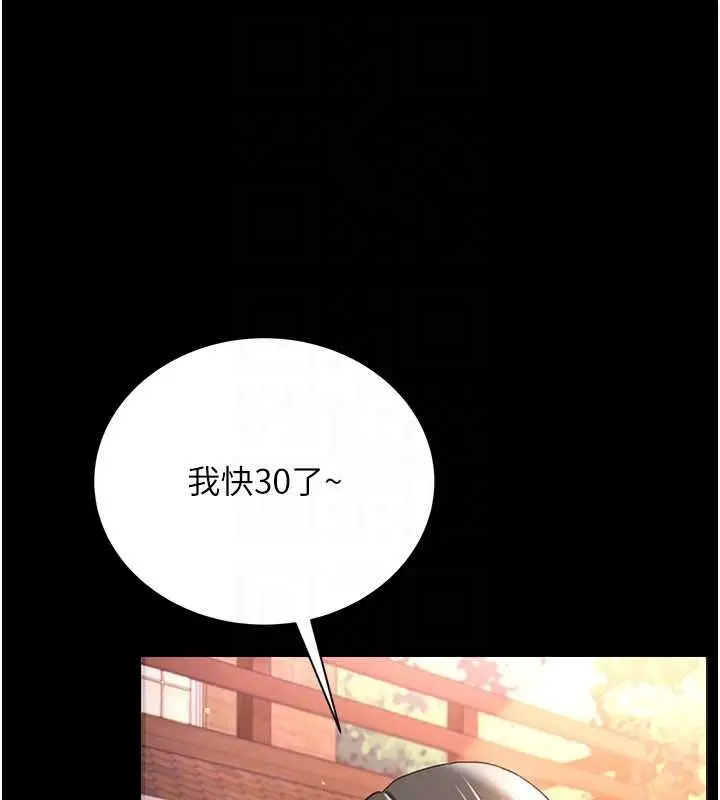 漫画《借妻条约》第25话第87张图