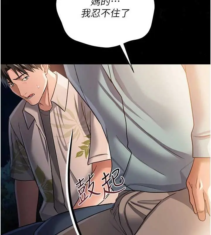 漫画《借妻条约》第26话第146张图