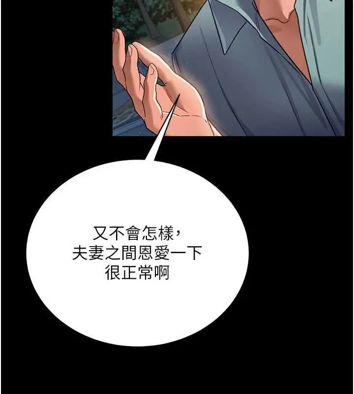 漫画《借妻条约》第26话第39张图