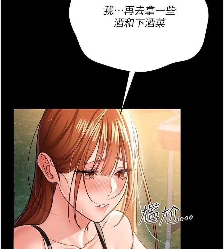 漫画《借妻条约》第26话第41张图