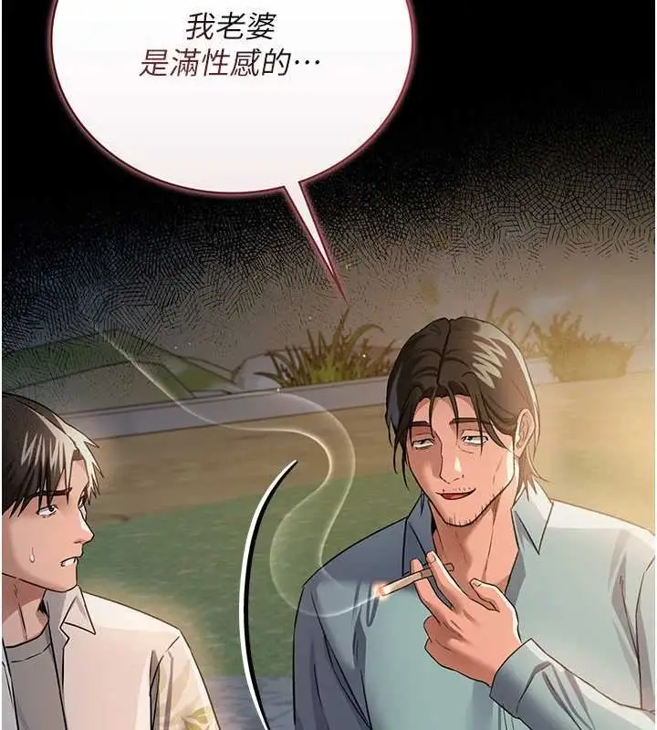 漫画《借妻条约》第26话第67张图